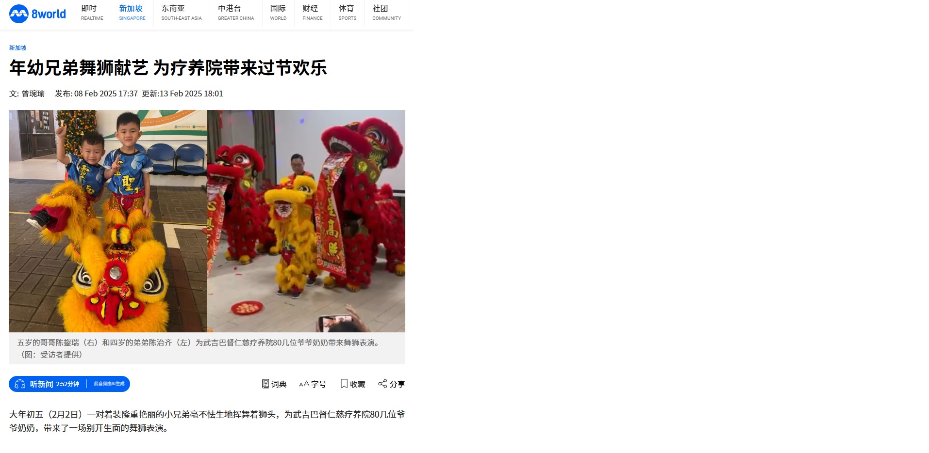 Featured on 8world Singapore News / 登上8视界新加坡新闻